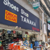 「宇都宮・オリオン通りの老舗靴店が閉店へ
