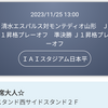 【エスパルス】引いた相手の戦い方、代表戦を参考に。