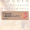 iPhone 4S に気を取られていたら、Ubuntu 11.10 がリリースされていたり……