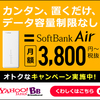 Yahoo! BB ADSL  サービス提供終了のアナウンス