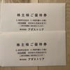 【グローバルワーク】アダストリアから株主優待が到着