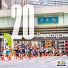 【東京マラソン2024】過去参加大会振り返り