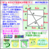 【平面図形】［甲陽中２０１７年］（図形と比）その１【算数・数学】［受験］【算太数子】