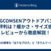  MAGCOMSENアウトドアパンツの評判は？暖かさ・サイズ感をレビューから徹底解説！
