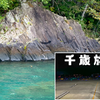 水中観光船（水中遊覧船）で支笏湖を中から観光！