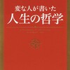 嫌な上司を滝だと思え。（『変な人が書いた人生の哲学』斎藤一人より）