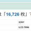 ショット数を調べてみました