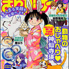 まんがライフ2012年10月号　雑感あれこれ