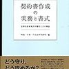 ストーリーで学ぶ法務１年目の教科書〜第６回契約書チェックのポイント