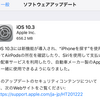 iOS10.3が配信開始～新ファイルシステムAPFS採用や「AirPodsを探す」追加など多数