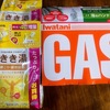 冬ごもりの準備を・・買い溜めたものは、このオススメの入浴剤とガスボンベ。そして、こんなものも・・