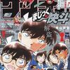 サンデー21号表紙は『名探偵コナン』でつながる表紙第2弾！次号はコナンTCGのカードが付録