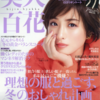 💡10/12発売 『 美人百花 2021年 11月号 』町田啓太 掲載！