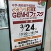 201903 よみうりGENKIフェスタ2019 @東京国際フォーラム: 初めて親子で大規模な学校フェアに行ってみた