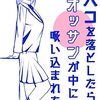 【異物混入】給食にメビウスが入っていた模様　換気扇の下で煙草吸ってたりしないよな…