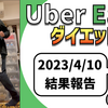 今日のとある出来事。【2023.4.10】