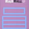 裁判員制度がスタートして半年。