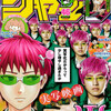今週のジャンプ感想　2017年46号　の巻