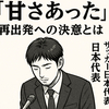 佐野海舟が初謝罪、逮捕「甘さあった」再出発への決意とは