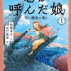 『竜が呼んだ娘』コミカライズ版がコミックDAYSにて3月より新連載開始予定