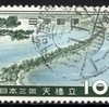 日本三景の鉄郵印