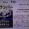 「トランパー」出版まであと85日（新刊『トランパー』の予約）