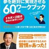 60日間で夢を絶対に実現させる！秘策を買いました