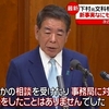 下村元文科相が政倫審に出席も…新事実は明らかにならず（２０２４年３月１８日『日テレニュース』）