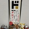【グルテンフリー】ドン・キホーテの『情熱価格 十割そば』が推し(#^^#)