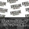 ff15キングスレイブの映画が劇場公開！ツイッターの声と感想まとめ第一弾