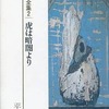 今平井和正全集２ 虎は暗闇よりという小説にとんでもないことが起こっている？