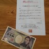 嬉しい当選品　初めての現金😮✨