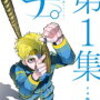 「どっちでもいいじゃん」で終わらない「チ。ー地球の運動についてー」