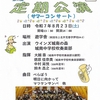 城南中学校吹奏楽部定期公演