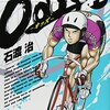 マンガ『Odds ＋1』石渡治 著 小学館