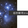 谷村新司さん死去