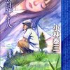 『海を見る人』異世界間でも変わらない何かに惹かれます