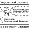 在日外国人を最も傷つける言葉とは？