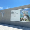 ポーラ美術館コレクション展鑑賞＆ビビビとジュルリでランチ＠富山県美術館