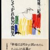 「たそがれ色の微笑」　連城三紀彦