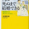 婚活の参考になった本、記事