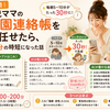 【実例公開】育児ママの保育園連絡帳をAIに任せたら、毎朝30分の時短になった話