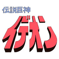自宅でひっそりイデオンを観たよ 接触編 発動編二本立て 夏の思い出 Loglog 自宅でひっそりイデオンを観たよ 接触編 発動編二本立て 夏の思い出 Loglog