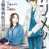 アンメット講談社大槻閑人