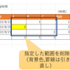 EXCEL VBA シートの情報を初期化する。2