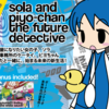 【微ネタバレ？】ビジュアルノベル「未来探偵ソラとピヨちゃん」を読了しました