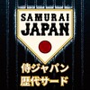 侍ジャパン 歴代三塁手列伝！