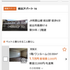 和歌山購入予定農地近所のアパート