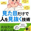 【幸せをつかむイメチェン術SP】ホンマでっかTV 4/1 ③ 春の２時間スペシャル