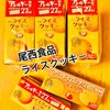 『尾西食品　ライスクッキー』